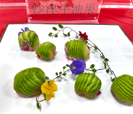 沙津牛油果